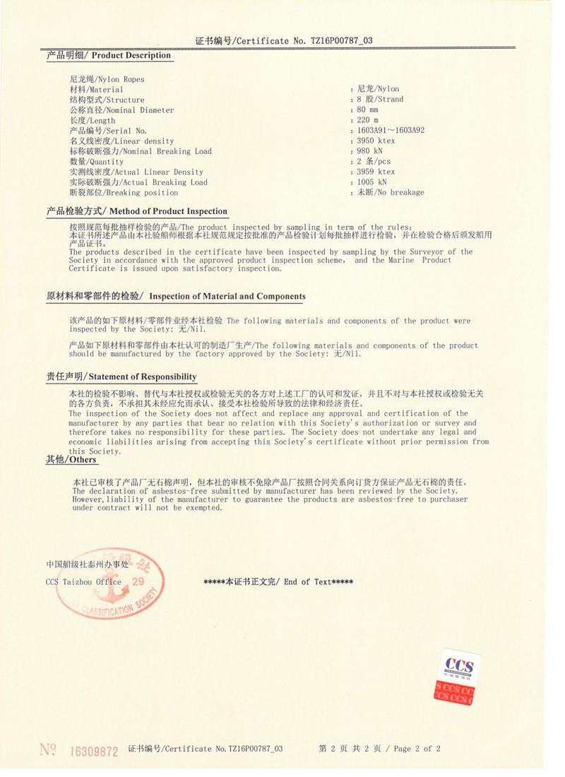 8 CCS證書(shū)
